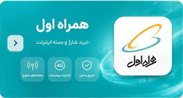 همراه اول
