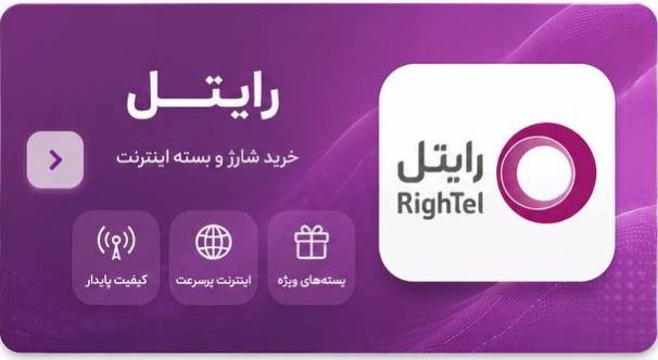 رایتل