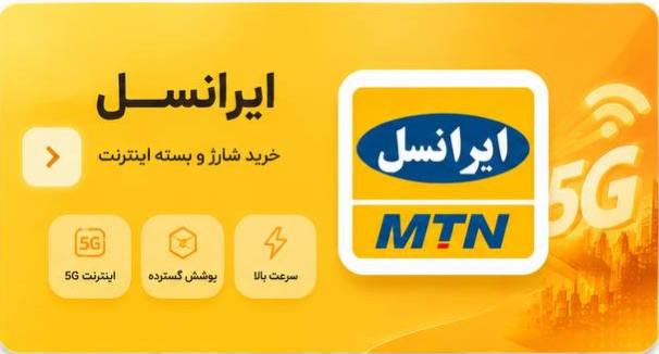 ایرانسل