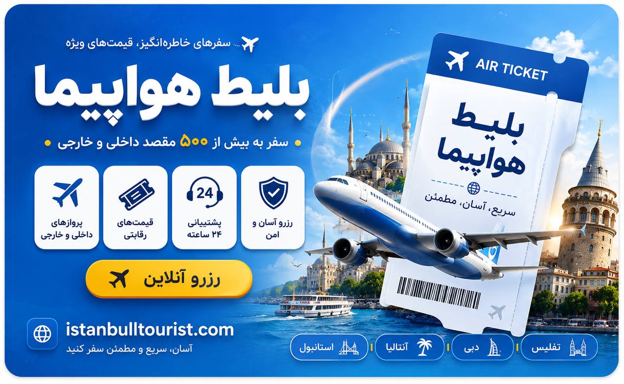 بلیط قطار و هواپیما